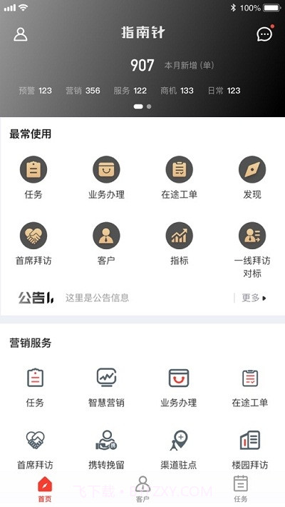 四川移动政企指南针截图2