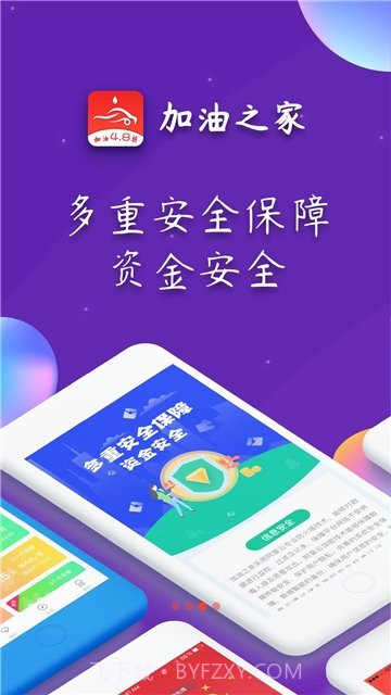 加油之家最新截图3 加油之家最新截图3