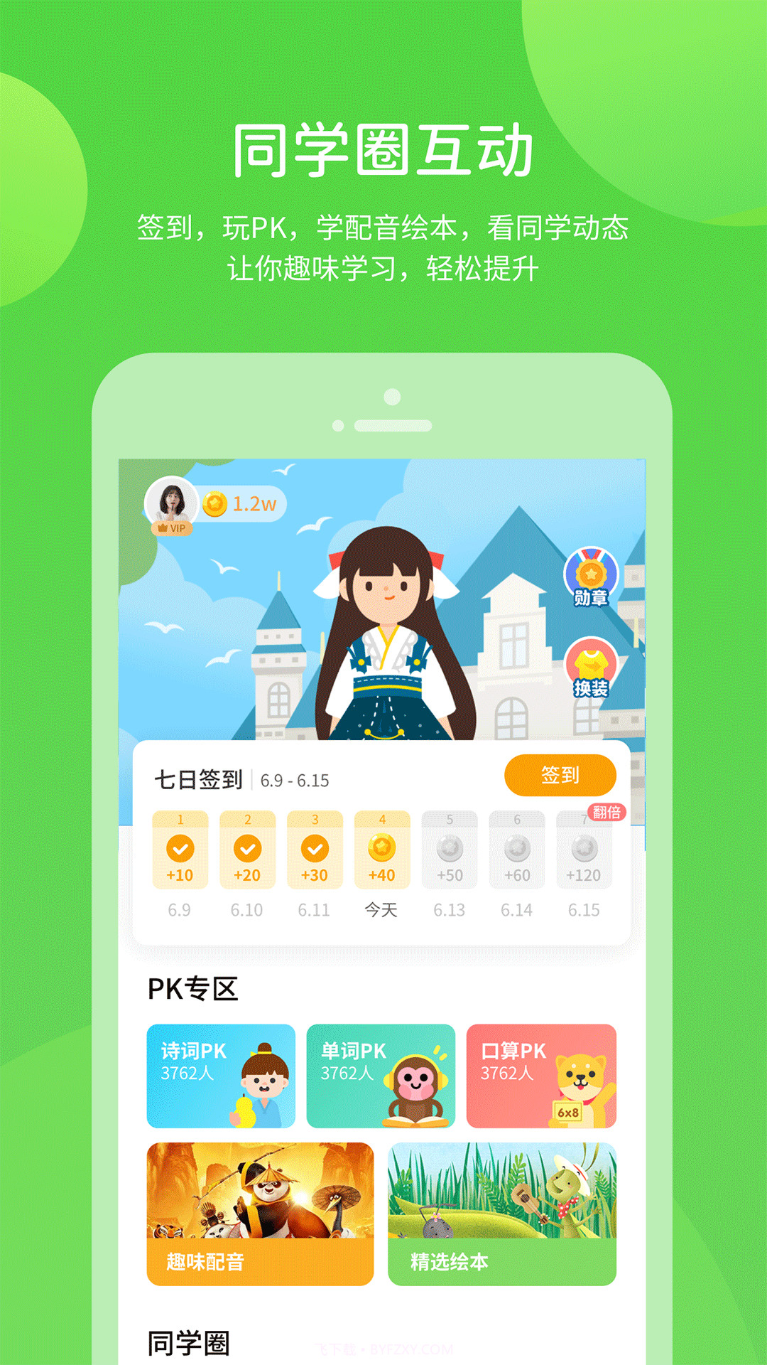 闽教学习免费版截图4 闽教学习免费版截图4