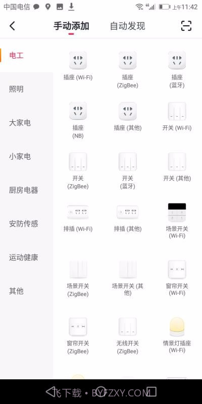 安爸物联截图4 安爸物联截图4