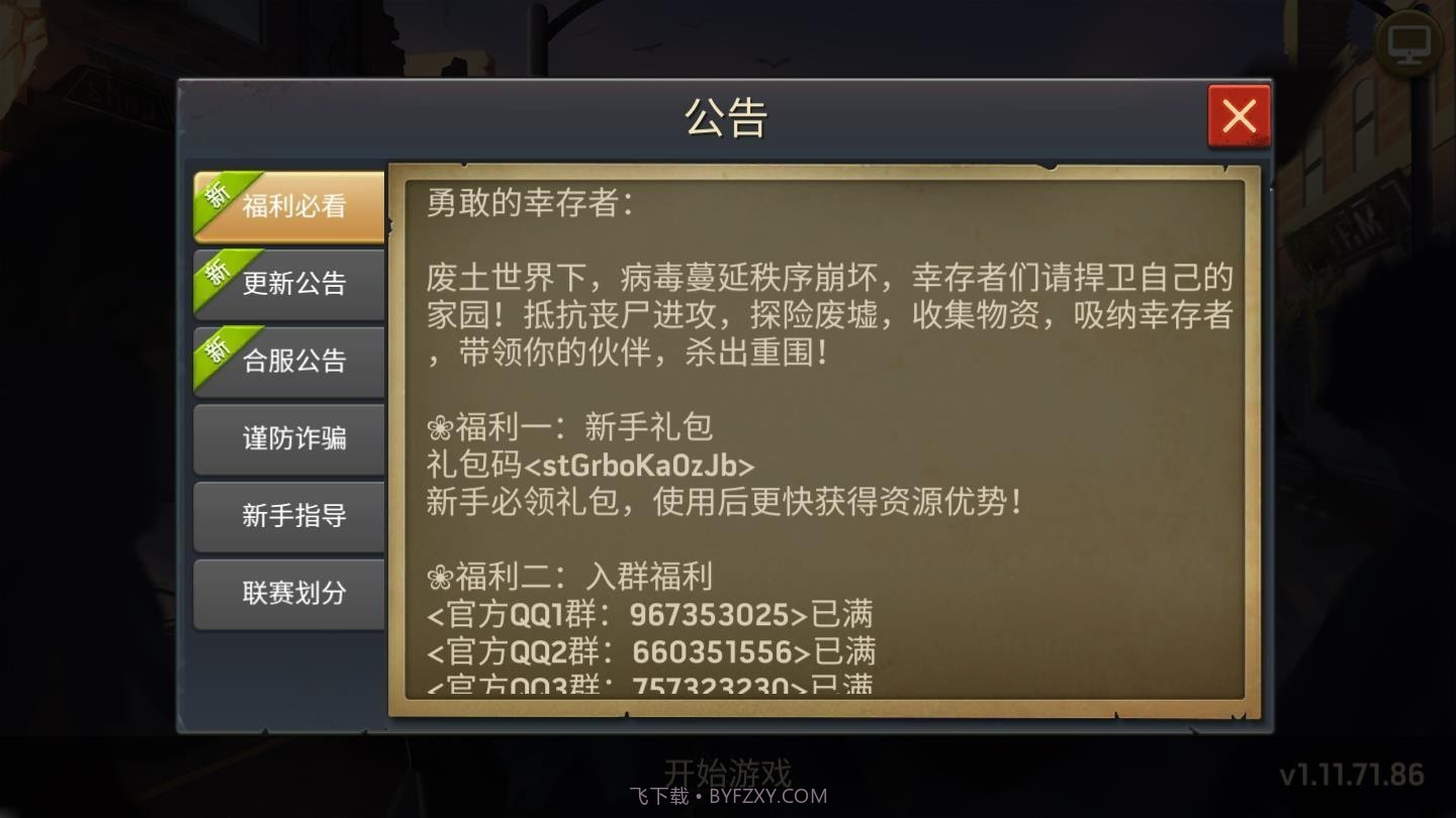 明日危机周年庆截图3 明日危机周年庆截图3