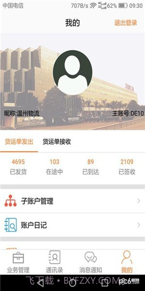 DLX透明物流截图1