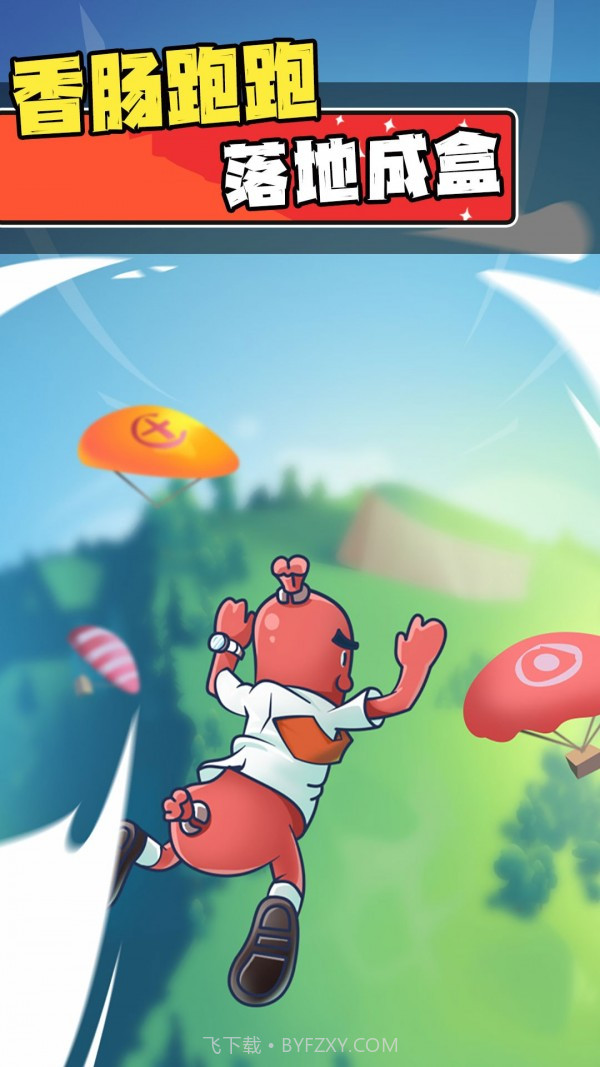 迷你香肠人汤姆截图2 迷你香肠人汤姆截图2