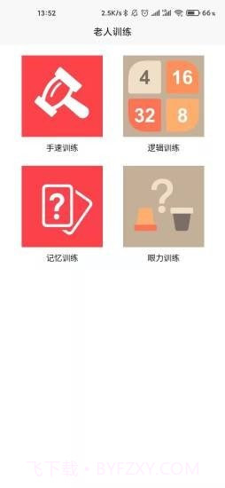 老人训练截图1 老人训练截图1