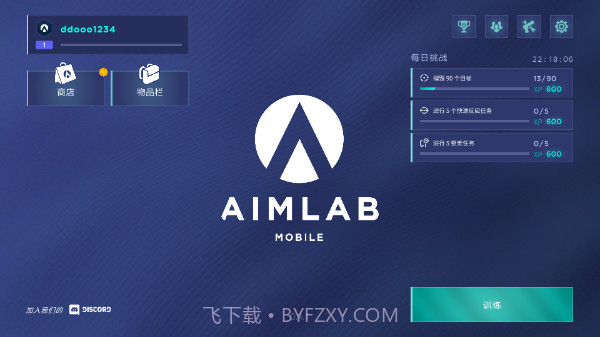 Aim Lab截图4