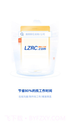 柳聘人才网截图1