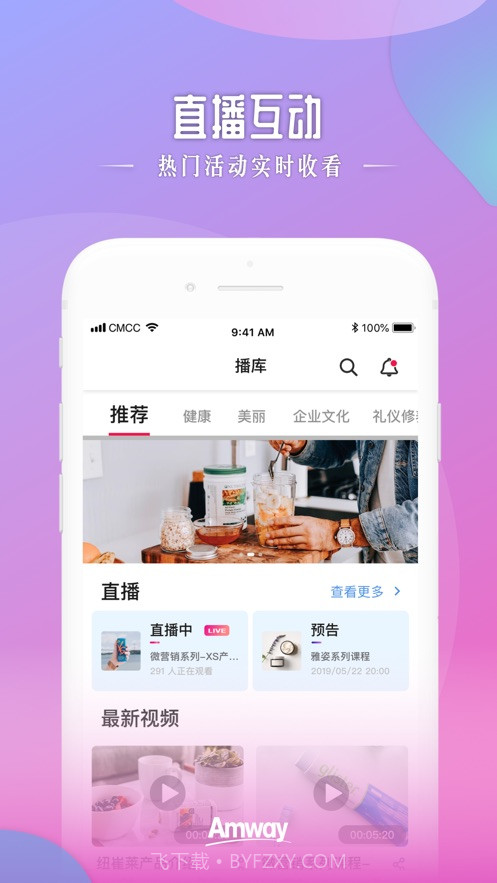 安利头条2021截图2 安利头条2021截图2