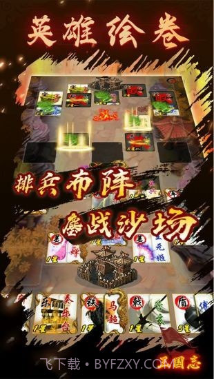 三国志之英雄绘卷截图3 三国志之英雄绘卷截图3