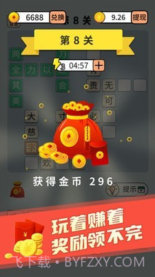 秀才猜成语截图3