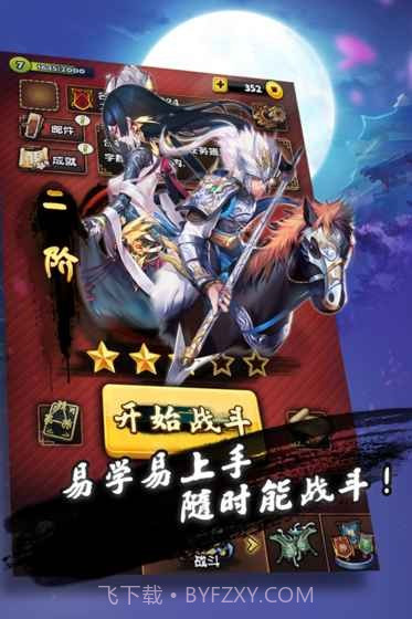 三国卡牌大战最新版截图2 三国卡牌大战最新版截图2