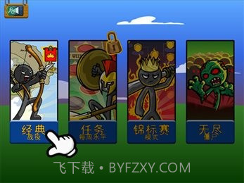 火柴人战争遗产新boss魔改版截图2 火柴人战争遗产新boss魔改版截图2