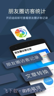 朋友圈访客记录查询截图1
