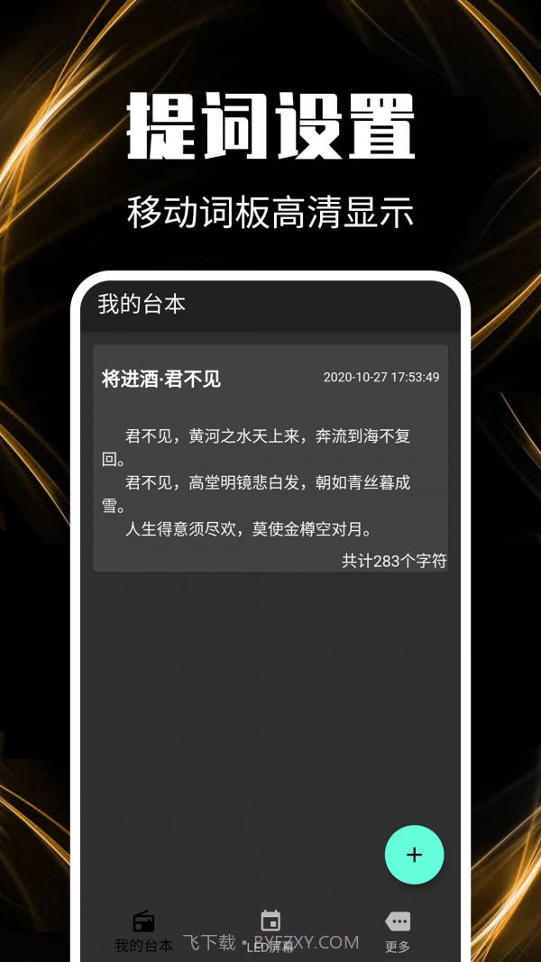 主播提词器截图4