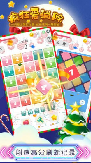 疯狂爱消除截图1 疯狂爱消除截图1