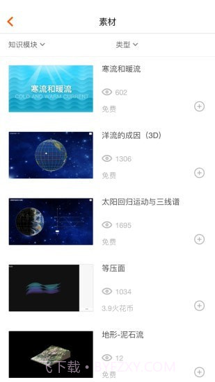 火花学院免费版截图2 火花学院免费版截图2