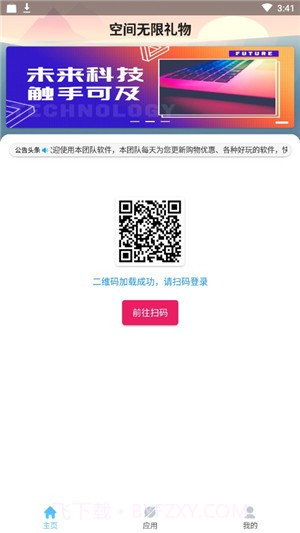 空间无限礼物截图2 空间无限礼物截图2