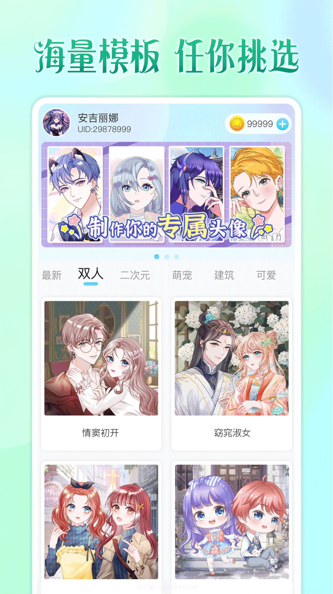 头像小助手截图3