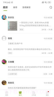 医格(医学交流)截图2 医格(医学交流)截图2