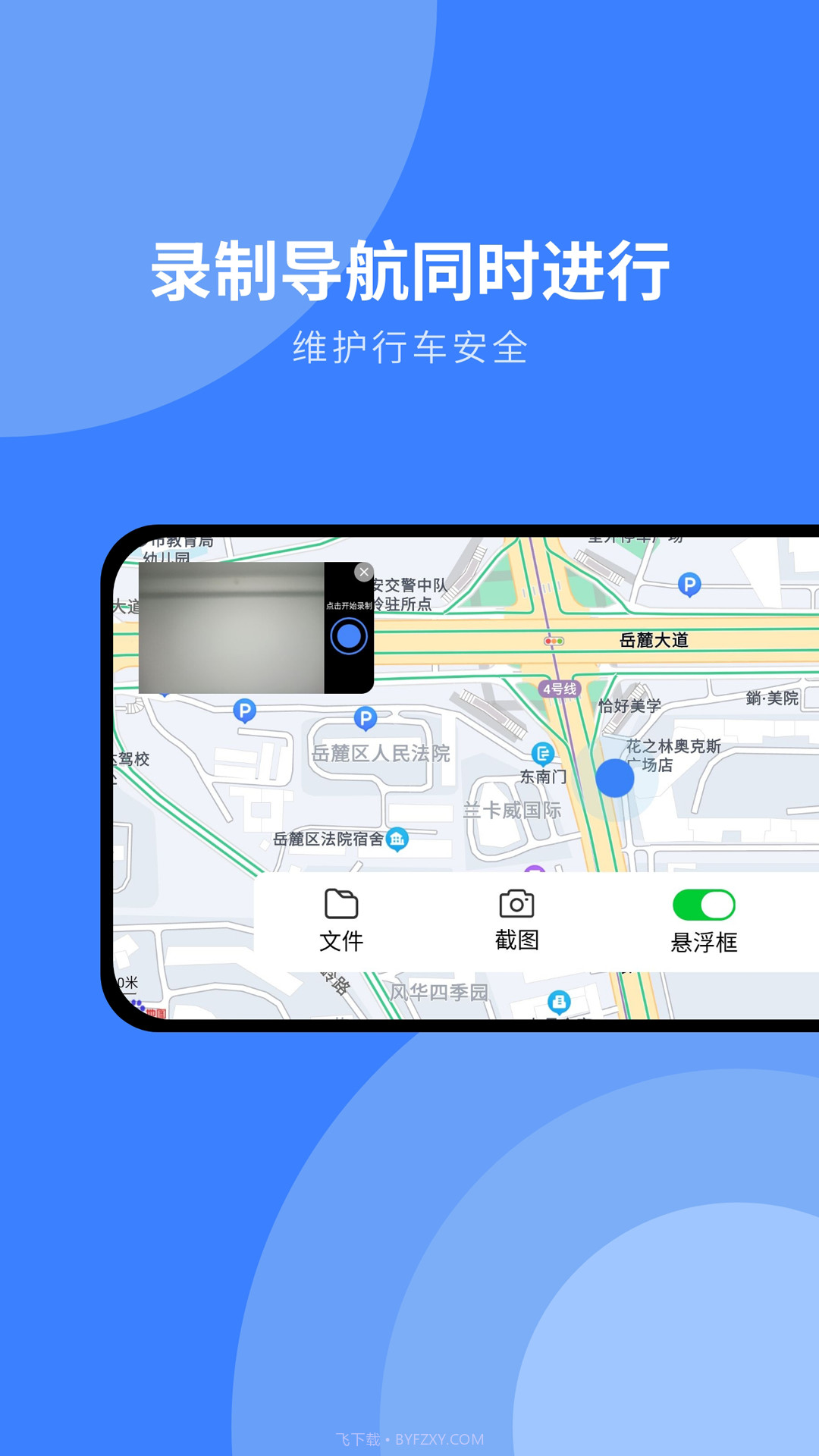 随行行车记录仪最新版截图3