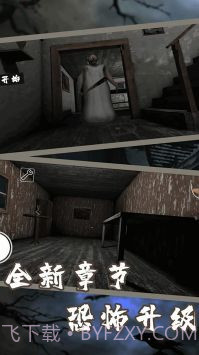 恐怖奶奶迷雾截图3