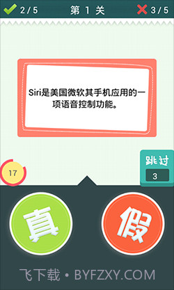 真假猜猜看截图3 真假猜猜看截图3