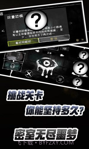 密室无尽噩梦截图3 密室无尽噩梦截图3