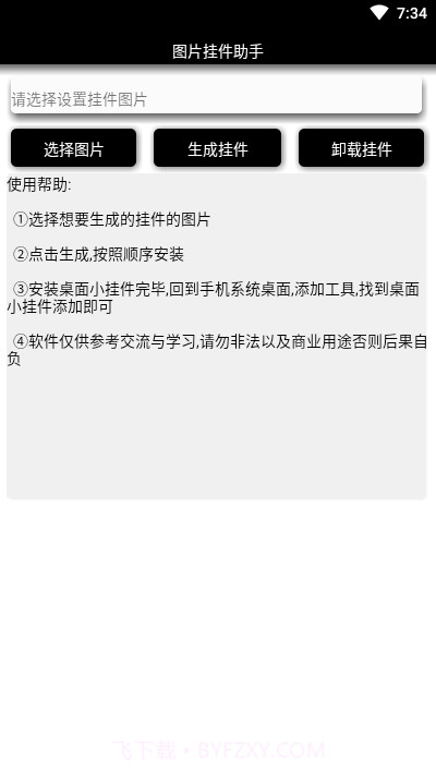 图片挂件助手截图3 图片挂件助手截图3