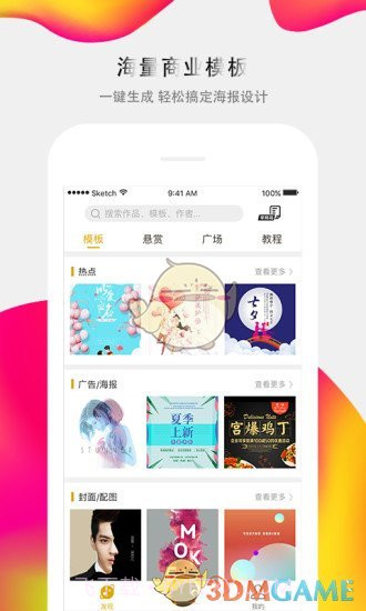 图痒APP截图3