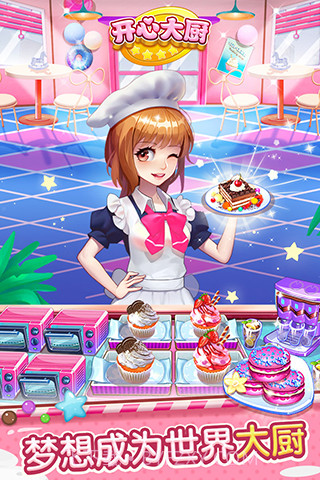 开心大厨v13.7截图1 开心大厨v13.7截图1