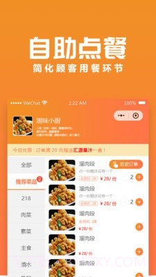 聚巷自助点餐截图3 聚巷自助点餐截图3