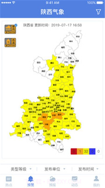 陕西气象安卓截图3 陕西气象安卓截图3