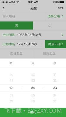 三清宫八字截图2