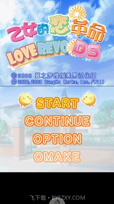 少女的恋爱革命ds截图3 少女的恋爱革命ds截图3