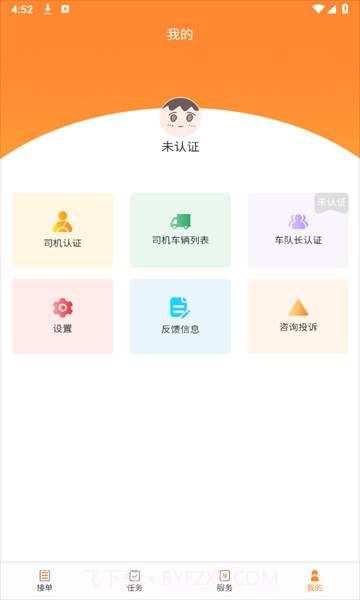 先丰智运司机端截图1 先丰智运司机端截图1