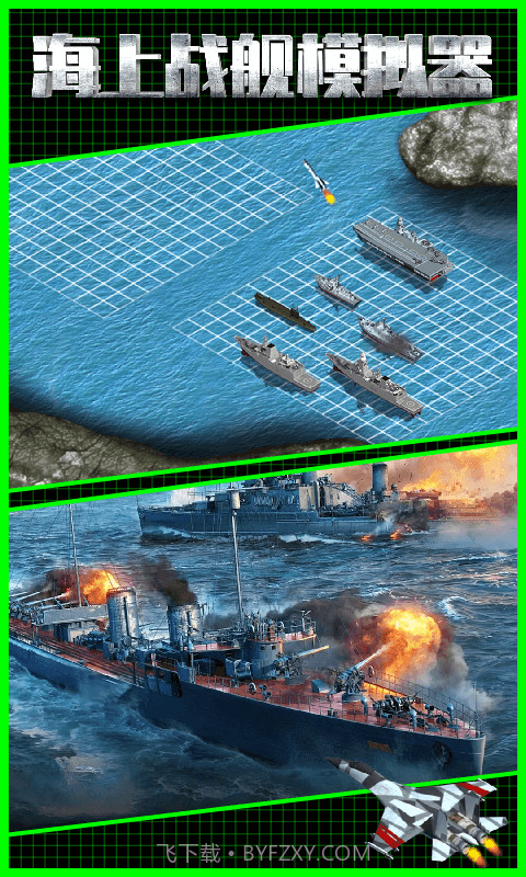 海上战舰模拟器截图1