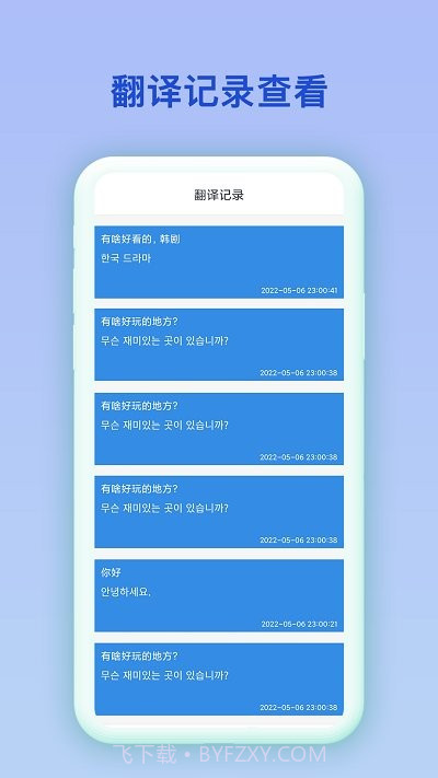 中韩互译翻译截图2 中韩互译翻译截图2