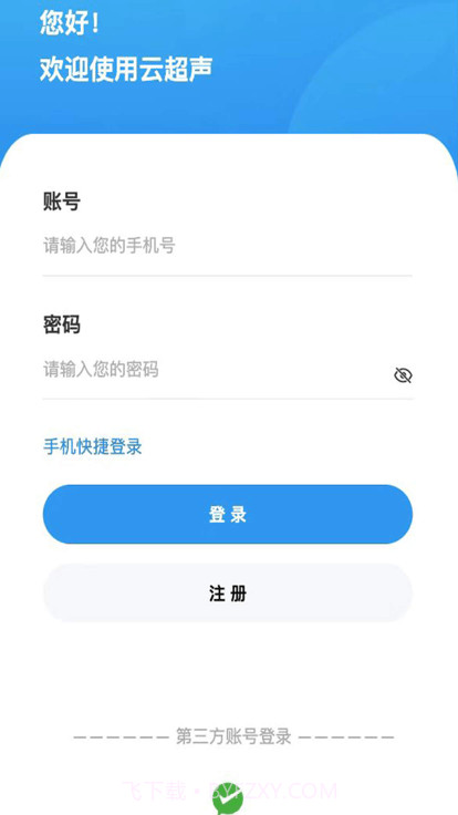 云超声系统截图1