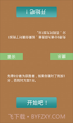 真假猜猜看截图4 真假猜猜看截图4