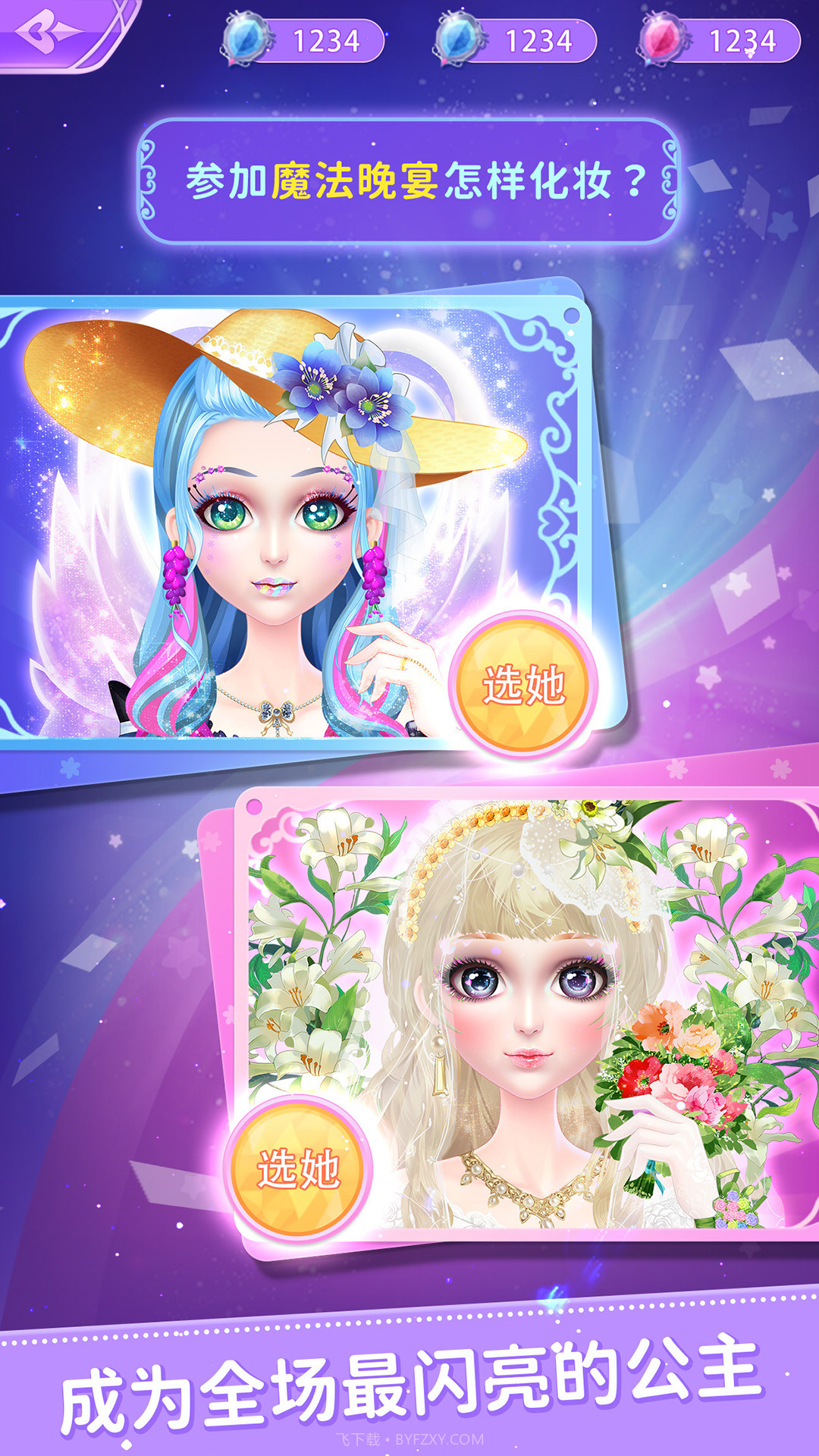 叶罗丽公主日记截图3 叶罗丽公主日记截图3