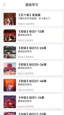 日语GO截图3 日语GO截图3