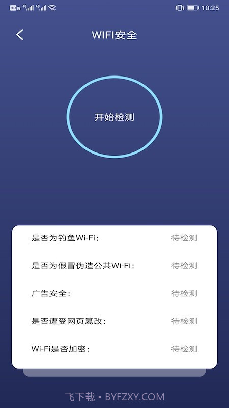 沙砾测速助手截图2 沙砾测速助手截图2