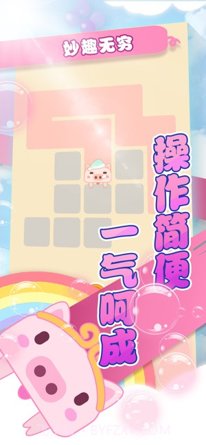 一笔画完猪截图6