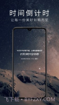 时间倒计时截图4 时间倒计时截图4