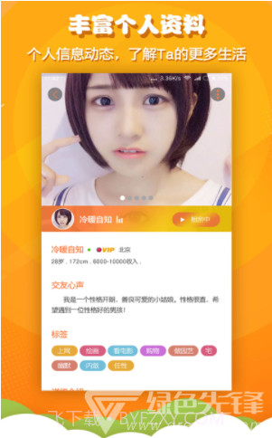 火箭相亲(火箭相亲app)V1.1.2 安卓免费版官网版截图1