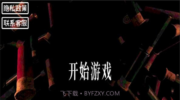 小小生存家截图1 小小生存家截图1