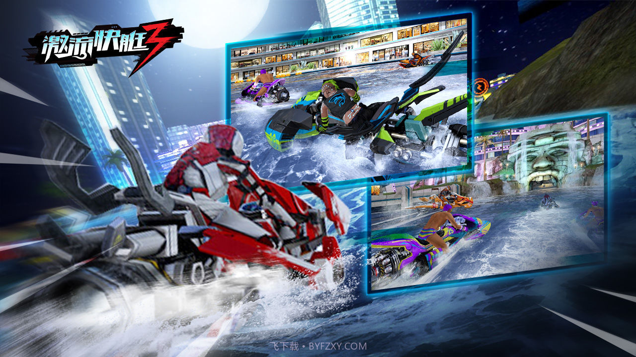 激流快艇截图3 激流快艇截图3