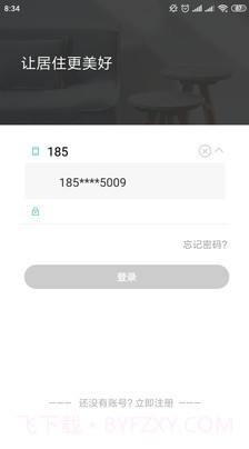 住美智能截图1 住美智能截图1