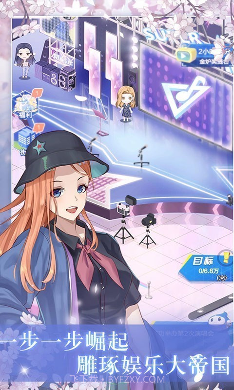 明星养成日记截图2