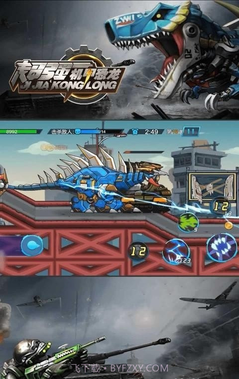 超强机甲龙截图3 超强机甲龙截图3