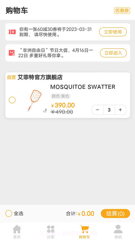 Aftmall电商截图2 Aftmall电商截图2